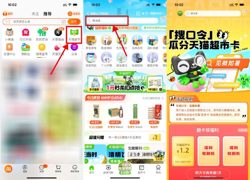 【天猫超市幸运翻牌抽随机猫超卡】新一期！淘宝APP首页“天猫超市”->搜索“见微知著”->默认有1次机会 直接抽随机猫超卡
