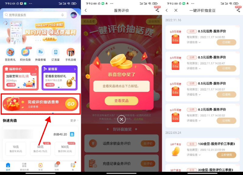 【电信用户服务评价抽0.2~4元话费】新一期！电信APP首页轮播图最后一张进入->下拉完成2个评价任务->返回页面刷新次数（有1分钟延迟）->直接抽奖基本必中话费 r.i0o.cn/5CY3Fe————APP搜索“评价、服务评价、评价抽好礼”部分地区有专属地区活动抽话费