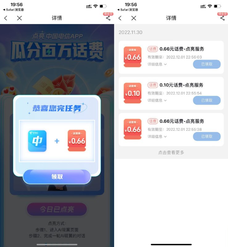【电信点亮卡片瓜分百万话费】每天3个0.66元话费！浏览器打开地址->跳转到电信APP最新版->完成3次浏览抽3个随机话费+卡片->点亮所有卡片在2月25日瓜分百万话费 r.i0o.cn/RYzhKH