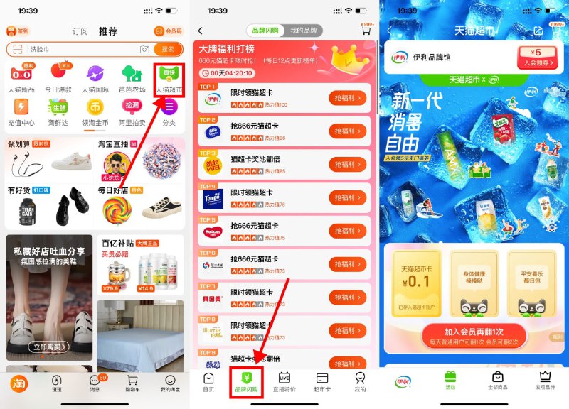 【淘宝翻牌抽随机猫超卡】淘宝首页“天猫超市”->底部“品牌闪购”->挨个点进去抽猫超卡