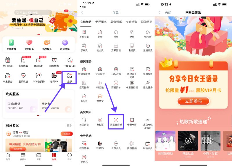 【工行1元开网易云音乐月卡】工行APP底部“生活”->全部->网易云音乐->1元开网易云黑胶会员月卡