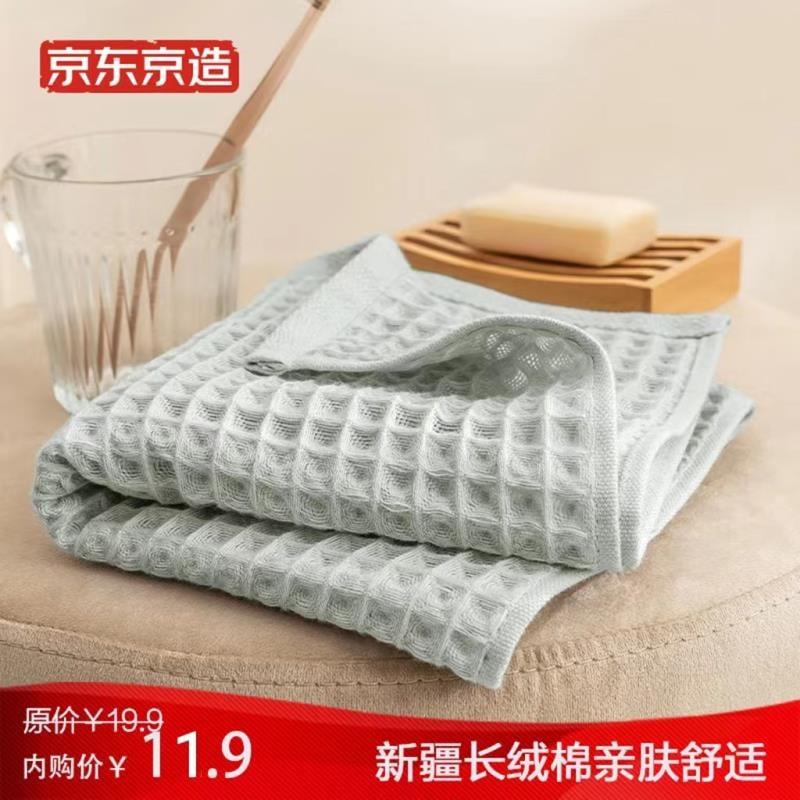 ———自营好货———【JD自营】京东京造 华夫格毛巾 多色可选