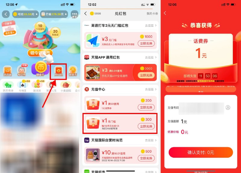 【淘宝淘金币兑换0充1元电信话费】新一期，只能给电信号码充！淘宝APP首页“淘金币”->兑红包->下拉使用300淘金币兑换1元话费券，直接使用秒到