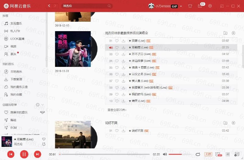 网易云音乐PC版灰色歌曲解锁：
