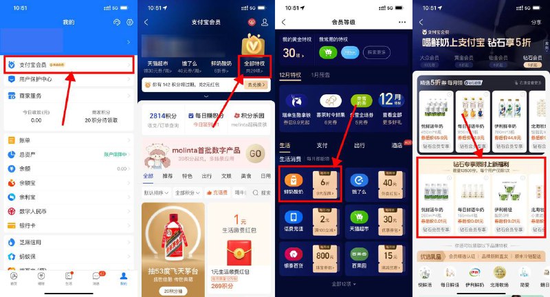 【支付宝钻石会员0.01元撸鲜奶】支付宝APP->我的->支付宝会员->全部特权->鲜奶酸奶->钻石专享限时福利直接领取，0.01元包邮到家