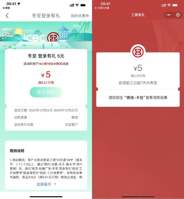 【工银兴农通直接领5元立减金】新一期！应用商店下载“工银兴农通”APP->搜索“工行消费季”->直接领取5元微信立减金，限量10万份先到先得