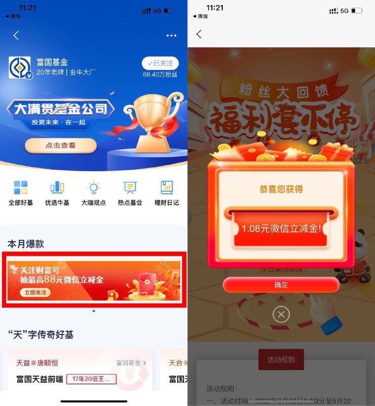 【浦发银行抽1.08元微信立减金】打开地址->跳转到浦发银行APP->右上角关注（关注过的重新关注）->点击横幅进入抽1.08元立减金，限量2万份