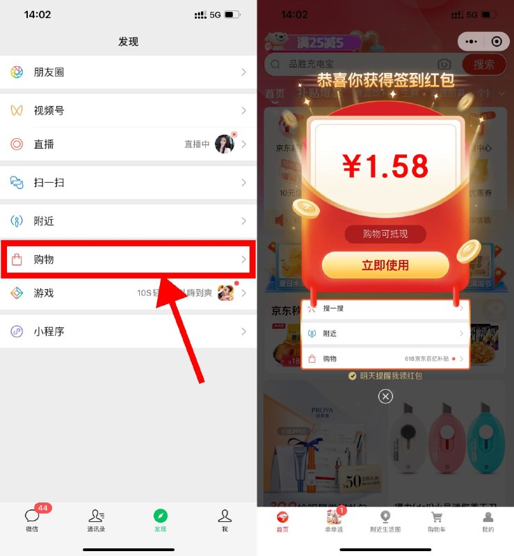 【京东签到领取1.5元购物红包】微信APP->底部“发现”->进入“购物”->自动弹出签到红包