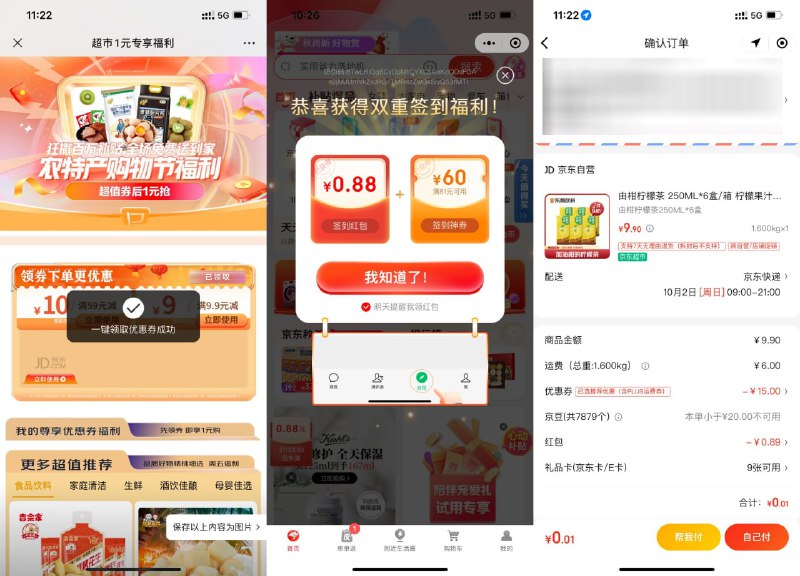 【京东PLUS 0.01元撸6盒柠檬茶】需要一张PLUS运费券！打开领券地址，领取9.9减9元券->打开商品地址，加入一件到购物车->微信底部“发现”-点击“购物”进入，自动弹出0.88元红包->点击购物车，顶部还有0.88元红包->最后在购物车结算就是0.01元到手————领券地址