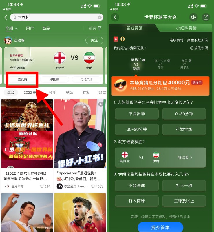 【小红书每日竞猜世界杯瓜分红包】小红书搜索“世界杯”->右滑找到“去竞猜”进入->每天答题竞猜抽红包，红包可提