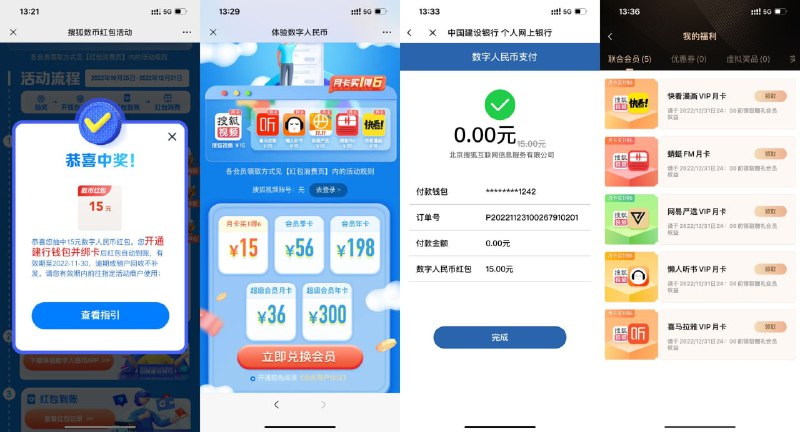 【搜狐抽15元数币红包0撸6个会员】限数币试点地区用户参与！打开活动地址抽15元数币红包（低于15元的没用）->去数字人民币APP升级建行钱包到二类->打开购买地址使用15元数币红包抵扣后0元->复制短信中的兑换码兑换->在“搜狐视频APP-我的-会员-右上角我的福利”中领取5个联合会员————活动地址 r.i0o.cn/XPJ8Xt购买地址 r.i0o.cn/Y88cJM