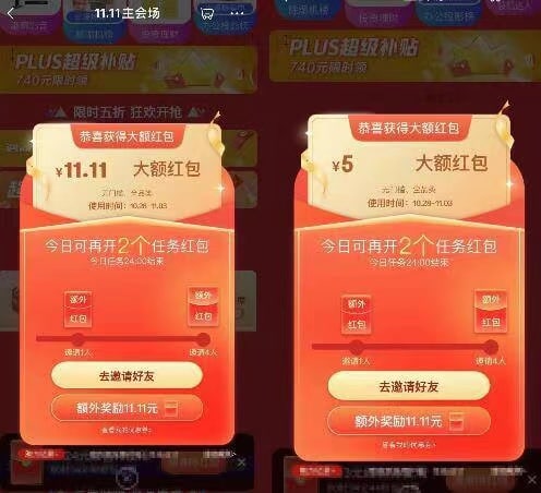 狗东红包第一场大水