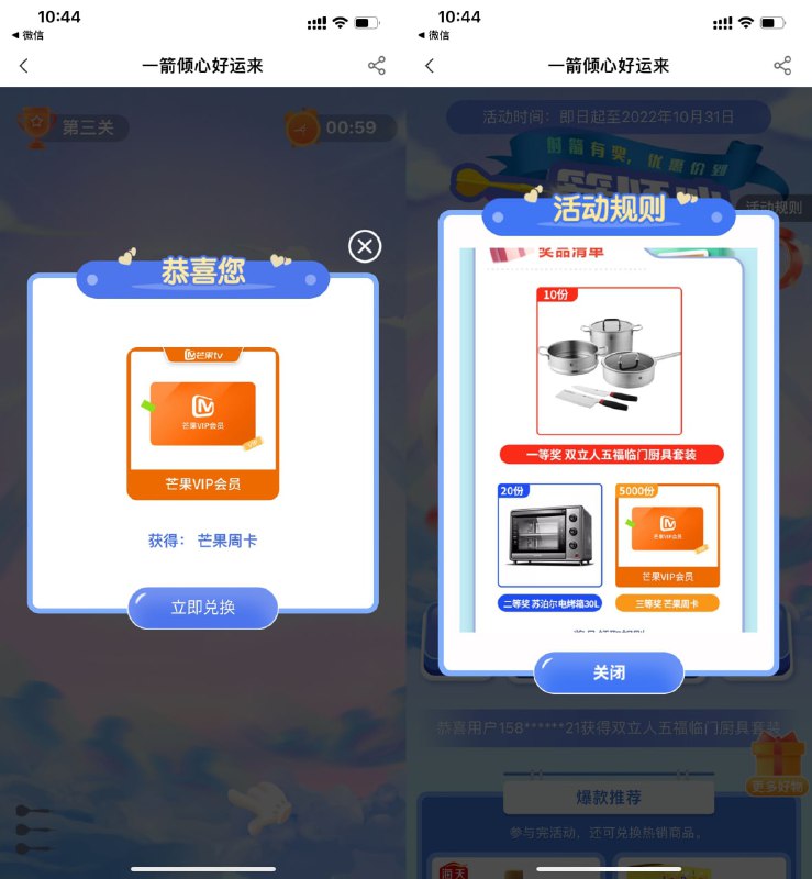 【农行一箭倾心抽芒果TV会员周卡】打开地址跳转到农行APP->玩3关小游戏抽会员周卡