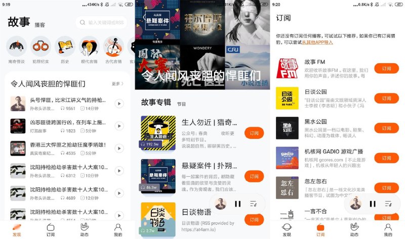 【皮艇 v1.8.3 – 安卓收听故事FM】一款故事收听APP
