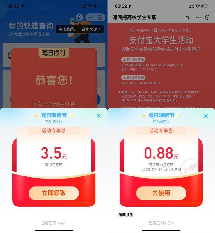 【支付宝每天领3个消费红包】支付宝扫码进入活动->每天领1个到店红包->然后支付宝搜索“快递有礼”和“海底捞高校学生专享”->领取2个消费红包