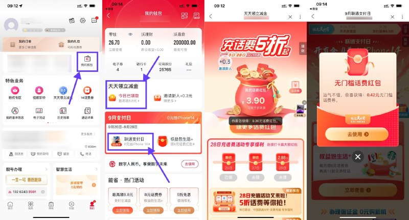 【联通领取3个无门槛话费红包】今天可以再参与一次！联通APP->我的->我的钱包->进入“天天领立减金”和“联通支付日”->进入弹出一个红包，签到得一个红包，支付日再抽一个红包，加起来大概1元左右->在首页自定义1元缴费金额0元充话费