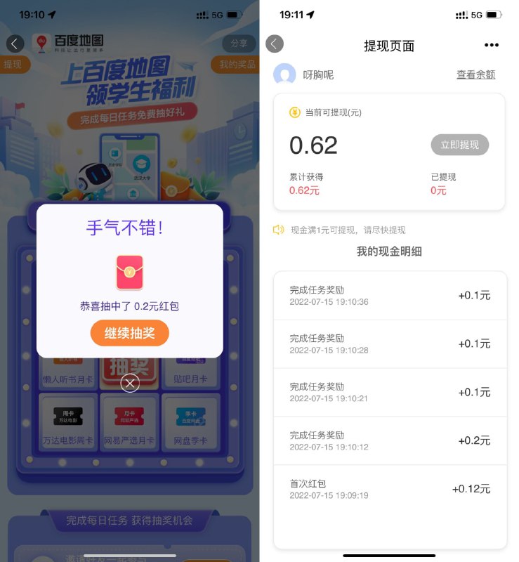 【百度地图做任务抽随机红包】百度地图APP->搜索“学生专属福利”->做任务得抽奖次数->抽中红包满1元提现->任务每天刷新