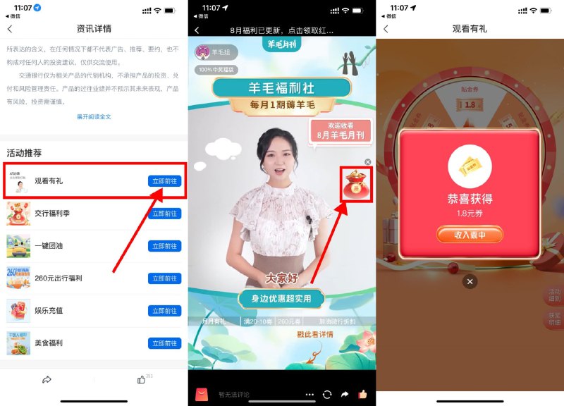 【交行看视频抽1.8~5.8元贴金券】打开地址->跳转到交行APP->下拉“观看有礼”进入->右侧悬浮窗->必中1.8~5.8元贴金券->在交行APP扫自己的微信收歀码即可抵扣