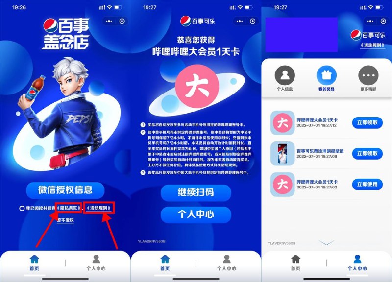 【百事可乐抽1~7天哔哩哔哩大会员】活动期间日抽三次，微信扫码进入->阅读条款和规则授权->反复进入抽3次->抽中会员自动到账