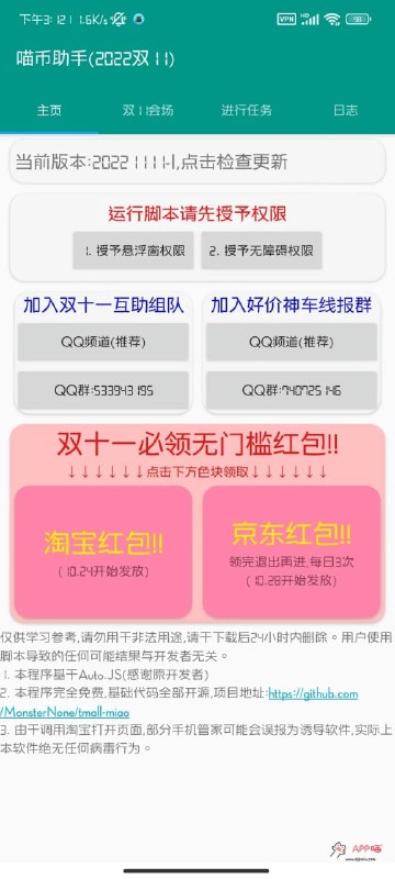 天猫（淘宝）、京东任务一键自动刷双11活动：