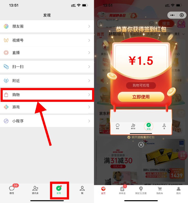 【京东签到领取1.5元购物红包】微信APP->底部“发现”->进入“购物”->自动弹出签到红包