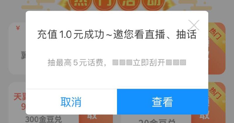 电信1元话费