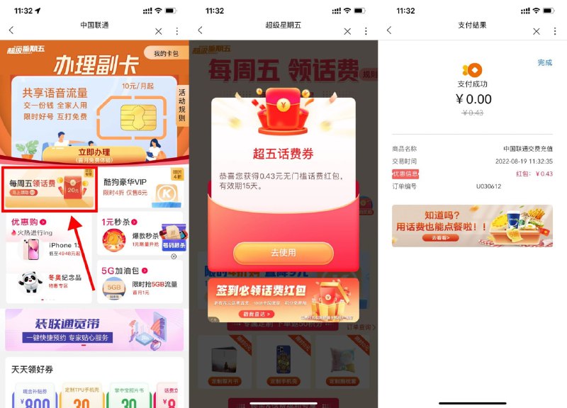 【联通超级星期五抽0.1~20元话费券】新一期！联通APP->搜索“超级星期五”->直接抽随机话费券->返回首页充值缴费->自定义话费充值金额->输入领到的话费券金额->使用沃钱包支付->话费秒到账