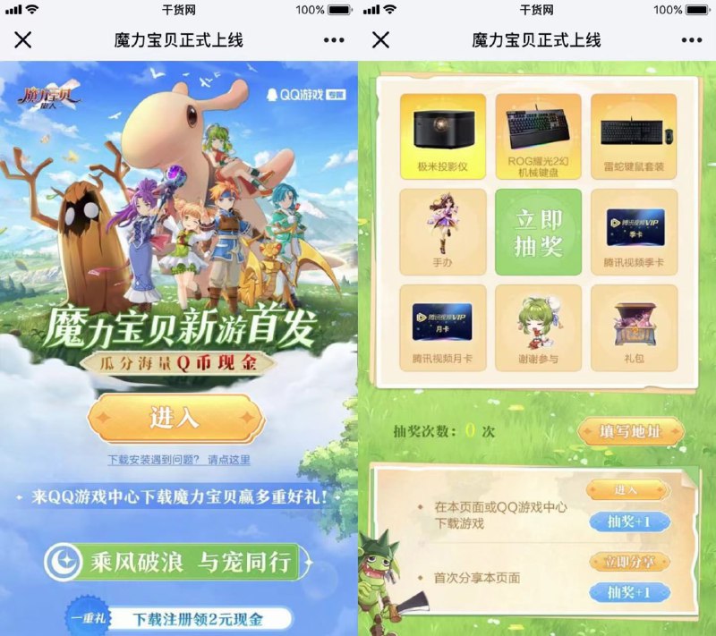 【魔力宝贝新用户注册领2元红包】限安卓用户参与！QQ打开地址->下载游戏->登陆设置昵称->返回页面领取红包卡券->然后进入卡券仓库中激活即可