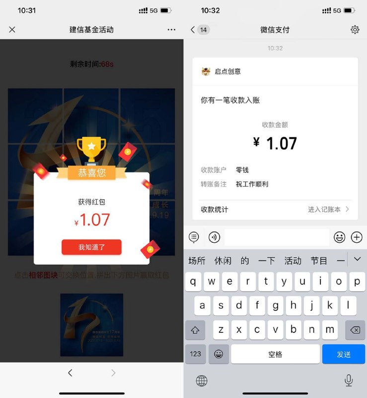 【建信抽1元以上红包】微信打开地址->下拉阅读原文进入->玩个拼图游戏抽红包
