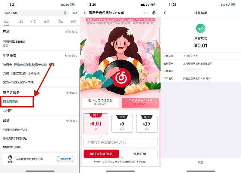 【中行0.01元开网易云音乐周卡】中国银行APP搜索“网易云音乐”->点击第三方服务进入->填写账号开通即可