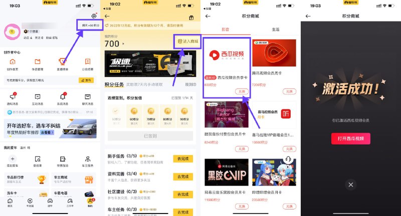 【懂车帝免费兑换西瓜视频季卡】懂车帝APP->我的->右上角积分进入->简单任务得600以上积分->右上角积分商城->下拉找到西瓜会员季卡兑换，复制兑换码直接点去使用兑换即可