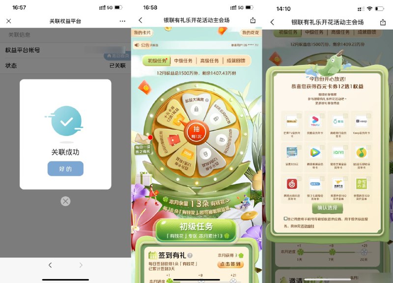 【云闪付有礼乐开花抽视频会员】微信关注#公众号:银联卡官方服务号 ->发送“关注有礼”->点击推文进入关联一下->云闪付APP搜索“有礼乐开花”直接抽“12选1权益”或“云闪付随机红包”