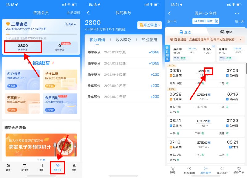 【12306积分可免费兑换动车票】经常做高铁动车的小伙伴看过来！先要去12306APP开通免费铁路会员，每次买车票都会获得“购买金额*5倍”的积分（每100积分可抵扣1元），首次累计达到1万积分即可获得兑换资格，首次获得兑换资格后，不用每次再达到1万积分，随时可以兑换