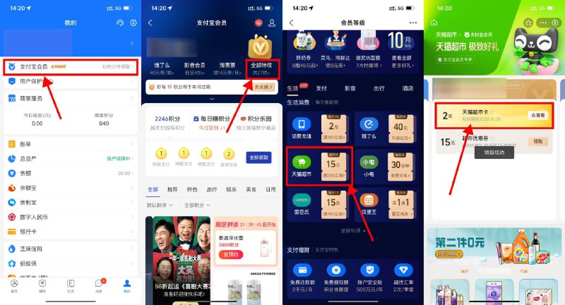 【支付宝会员等级领2~5元猫超卡】新一期！支付宝APP->我的->支付宝会员->全部特权->天猫超市->黄金/铂金/钻石会员分别领取2/3/5元猫超卡