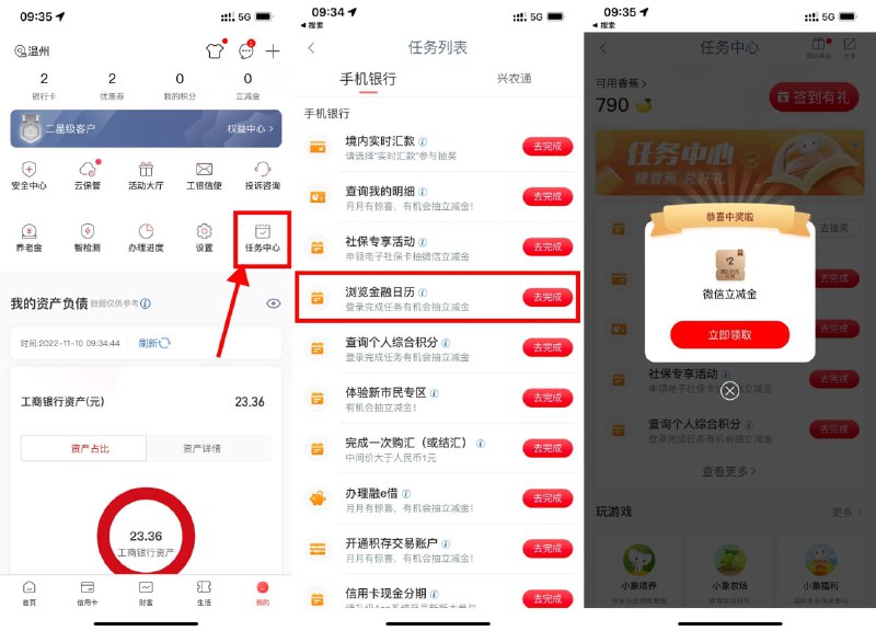 【工行浏览日历抽2~8元立减金】工行APP->我的->任务中心->完成浏览日历任务抽2~8元微信立减金