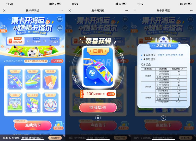 【移动用户集卡瓜分1~8元话费券】当前为第1期！微信打开地址->每天默认2次机会，浏览再得4次机会->每次集卡还会得随机话费券或流量券->集满6张卡片12月3日早上8点瓜分1~8元话费券，可直接激活兑换话费 