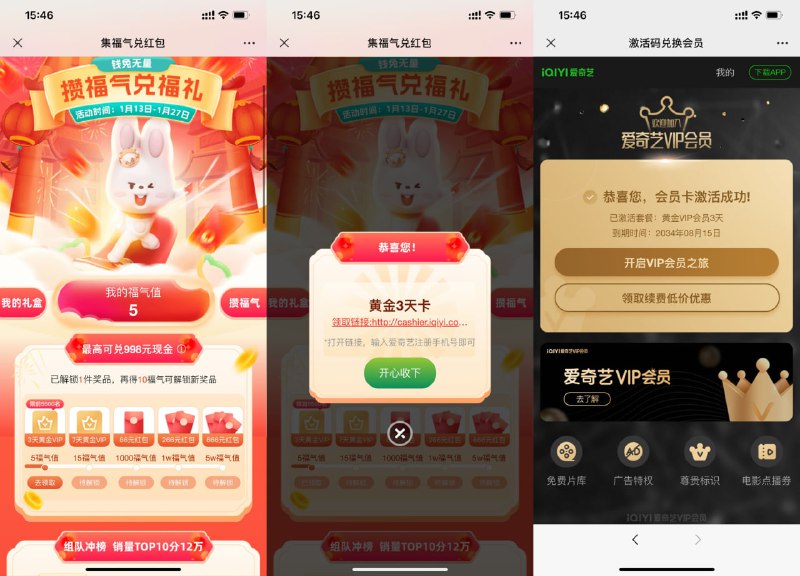 【爱奇艺攒福气免费领3天会员】微信打开地址->右侧“攒福气”分享一下->刷新页面直接领取3天爱奇艺会员 