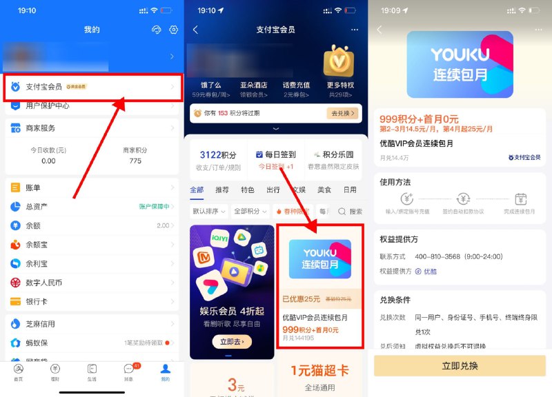 【支付宝999积分兑换优酷月卡】新一期！支付宝APP->我的->支付宝会员->搜索“优酷”->999积分开优酷会员月卡->最后去支付设置里取消自动续费即可