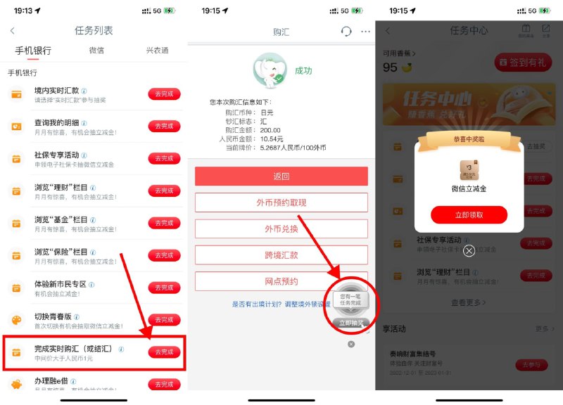 【工行结售汇抽1.66~88元立减金】新一期，目前有水！工行APP->我的->任务中心->结售汇任务->选择买200或1000曰元->右下角抽立减金->抽完之后搜索“结售汇”->再把曰元卖掉即可（实际损失0.06元左右）