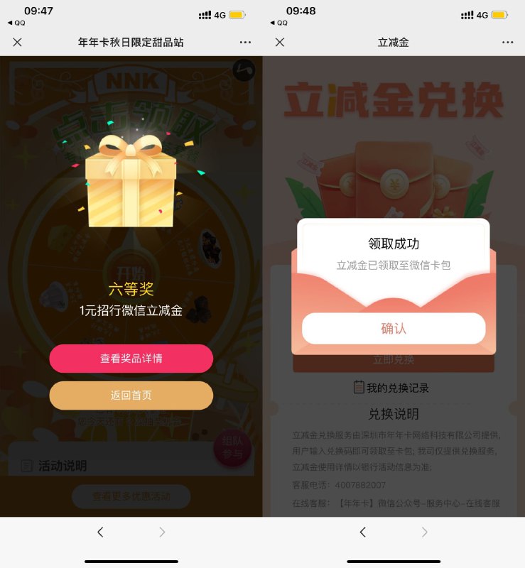 【年年卡抽1元立减金或5元美团券】有中行/招行立减金！微信关注公众号“年年卡”->再打开活动地址->进入得3次机会，组队再得3次机会->抽中后打开兑换地址兑换———活动地址