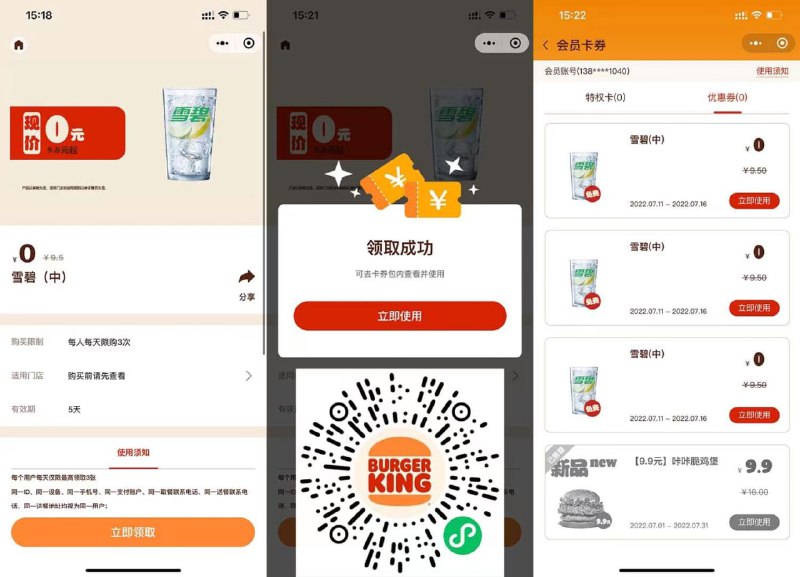 【汉堡王每天领取3杯免费雪碧】微信扫码进入->反复领取3次->卡券需到店核销，附近有门店的朋友上吧！