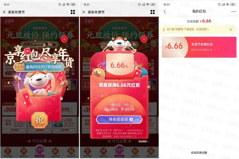 京东年货节每天抽无门槛红包：