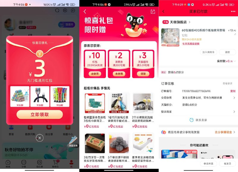 【天猫APP部分人领10元通用红包】打开天猫APP->点右下角“我”->部分人会弹出"惊喜回馈礼"->进入领取10元无门槛红包->下单实物即可抵扣