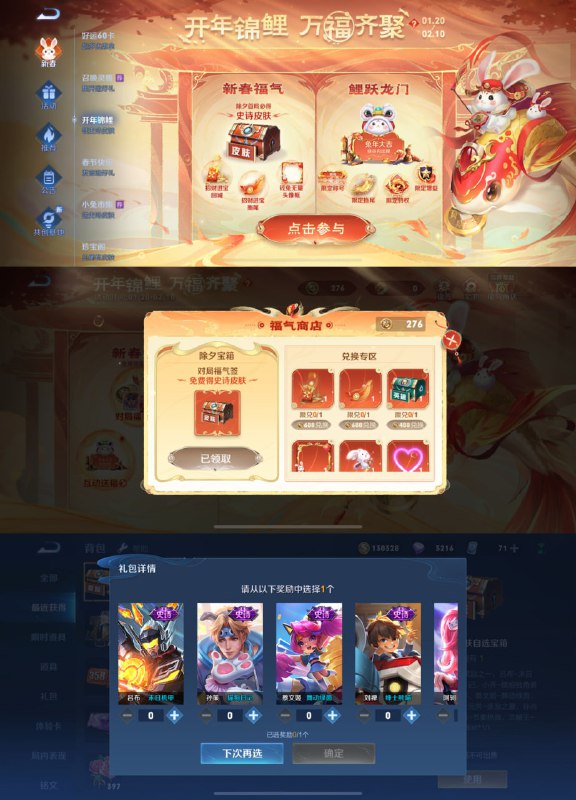 【王者荣耀必得永久史诗皮肤】王者荣耀任意5V5游戏一局，在“活动-新春-开年锦鲤-右上角领取除夕宝箱”然后再邮件中领取宝箱，开宝箱任选一款永久史诗皮肤