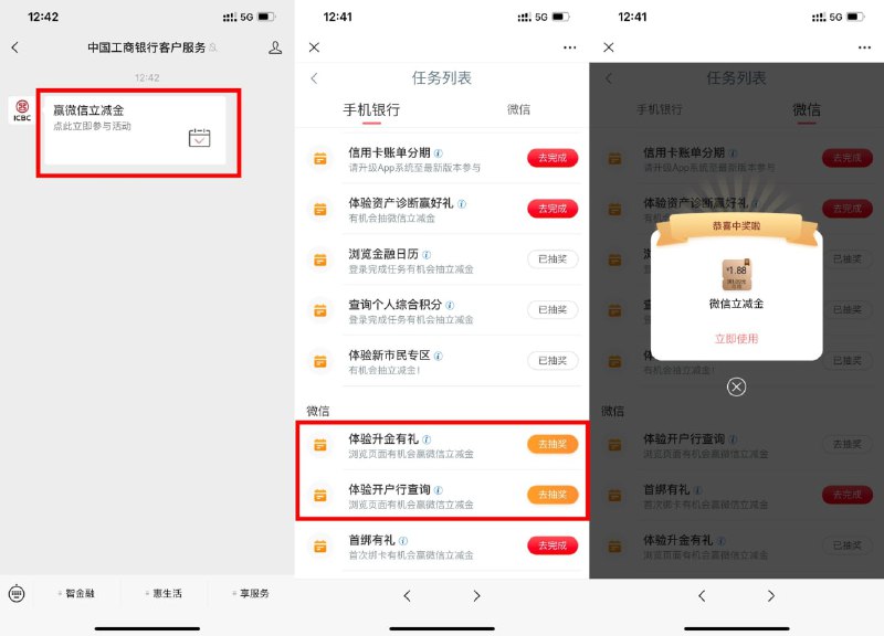 【工行抽1.88~88元微信立减金】新一期！微信扫码进入->点击推文进入->完成3个浏览任务抽立减金 
