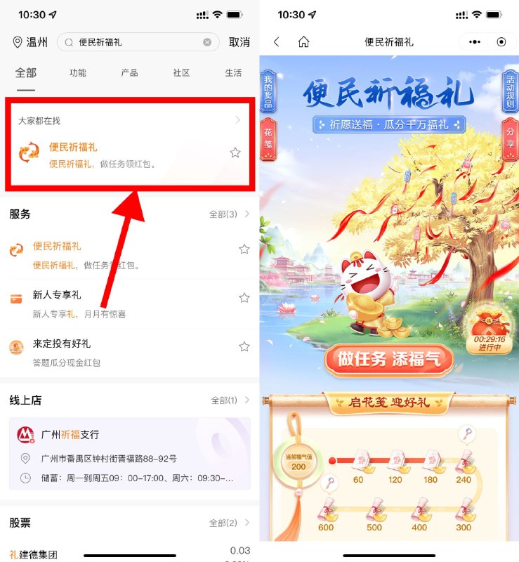 【招行便民祈福礼抽随机红包】招行APP搜索“便民祈福礼”->右侧倒计时红包雨抽红包->截止到11点整结束