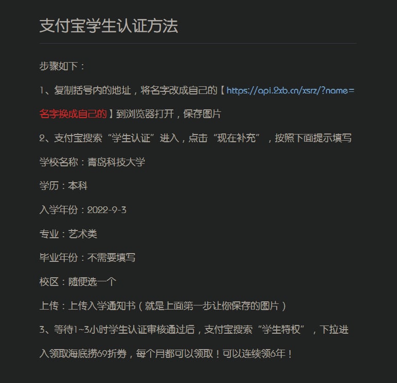 【支付宝免费认证学生特权方法】最近外面很火的学生认证方法来啦！无需学生也可以认证！可领海底捞69折券、淘票票10元券等超多学生特权！方法请打开链接查看！