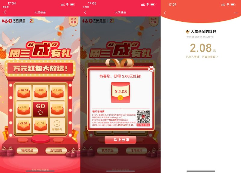 【大成基金周三有礼抽1~188元红包】新一期！需实铭綁咔，介意勿上！应用商店下载“大成基金”APP->左上角头像->活动中心进入->抽中红包关注公众号“大成基金”->回复“周三成有礼”->点击推文领取红包