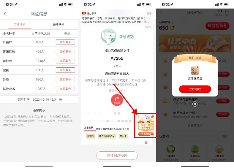 【工行扫码取号抽5元微信立减金】工行APP扫码->随便点一个取号（提示失败就多试几次）->取号成功右下角抽5元立减金，最后再去取消排号即可 