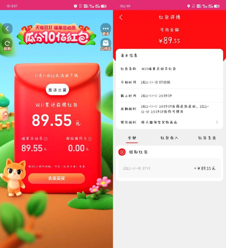 【淘 宝双11喵果总动员瓜 分10亿】今天可以兑换红包了！淘宝APP首页“双11喵果总动员”进入